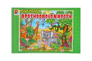 Выбираем противоположности. Игра. Радуга (3+) - купить оптом