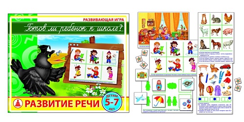 Готов ли ребенок к школе? Развитие речи Игра развивающая для детей из бумаги и картона