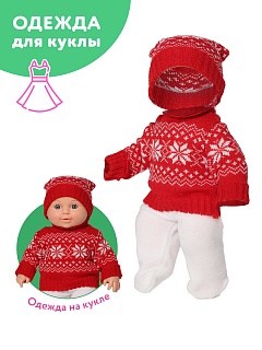Одежда для куклы Малыш Зимняя прогулка. Весна - купить оптом