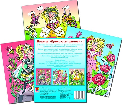 Мозаика Принцессы цветов 1. Игра для детей из бумаги и картона