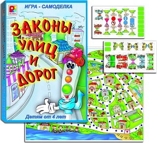 Законы улиц и дорог. Игра. Радуга (4+) - купить оптом