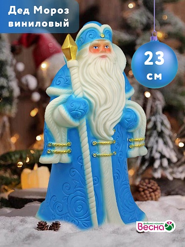 Игрушка фигурка Дед Мороз в синем наряде. Весна. ПВХ. 23 см.