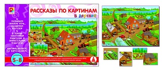 Рассказы по картинам В деревне Игра развивающая для детей из бумаги и картона  - купить оптом