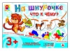 На шнурочке. Что к чему? Игра. Радуга (3+) - купить оптом