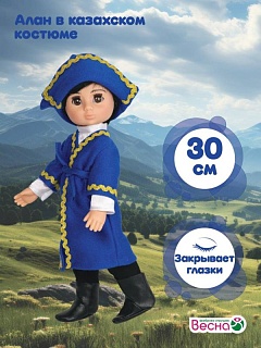Алан в национальном костюме. Весна Кукла пластмассовая - купить оптом