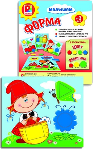 Малышам Форма Игра развивающая для детей из бумаги и картона