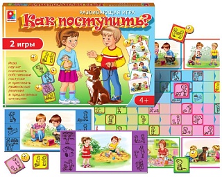 Как поступить? Игра. Радуга (4+) - купить оптом