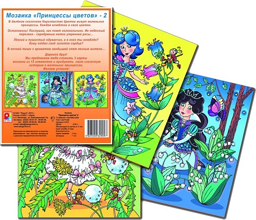 Мозаика Принцессы цветов 2. Игра для детей из бумаги и картона