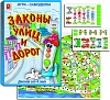 Законы улиц и дорог. Игра. Радуга (4+) - купить оптом