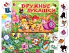 Дружные букашки. Игра. Радуга (3+) - купить оптом