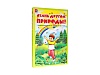 Стань другом природы. Игра. Радуга (5+) - купить оптом