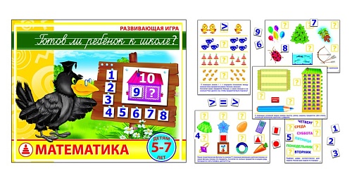 Готов ли ребенок к школе? Математика Игра развивающая для детей из бумаги и картона