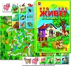Кто где живет 2? Игра. Радуга (3+) - купить оптом