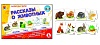 Рассказы о животных. Игра. Радуга (3+) - купить оптом