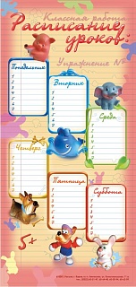 Расписание уроков. Радуга. (6+)  - купить оптом