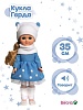 Кукла Герда модница 5 Л. озв. Весна. 35 см. Озвученная - купить оптом