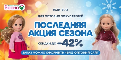 Последняя распродажа сезона начинается!