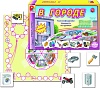 Твоя игра. В городе. Игра. Радуга. (3+) - купить оптом