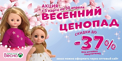 Весенняя акция! 