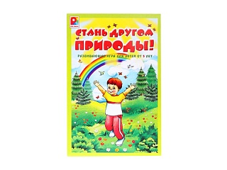 Стань другом природы. Игра. Радуга (5+) - купить оптом