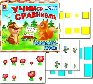 Развиваем, играя Учимся сравнивать Игра развивающая для детей из бумаги и картона  - купить оптом