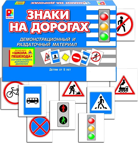 Знаки на дорогах Игра развивающая для детей из бумаги и картона
