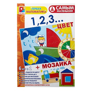 Самым маленьким 1,2,3. Цвет + мозаика. Игра. Радуга (2+) - купить оптом
