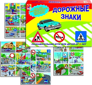Развивающая игра. Дорожные знаки. Радуга (5+)  - купить оптом