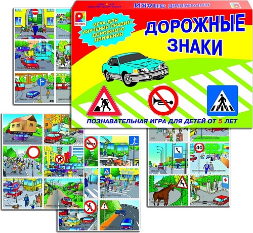 Дорожные знаки Игра развивающая для детей из бумаги и картона