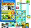 О времени. Игра. Радуга (5+) - купить оптом