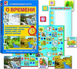 О времени. Игра. Радуга (5+) - купить оптом