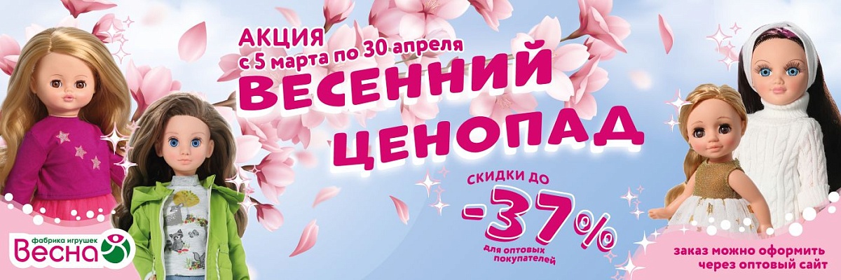 Весенняя акция! 