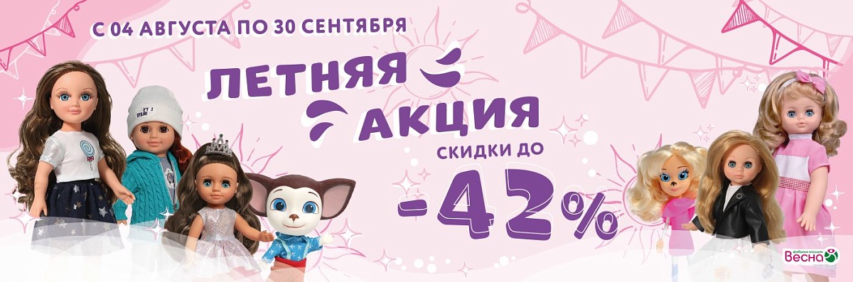 Летняя распродажа 2025г