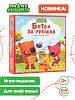 Развивающая настольная игра Ми-ми-мишки. Битва за урожай. Весна (3+) - купить оптом